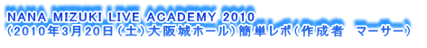 NANA MIZUKI LIVE ACADEMY 2010
i2010N320iyjz[jȒP|i쐬ҁ@}[T[j 
